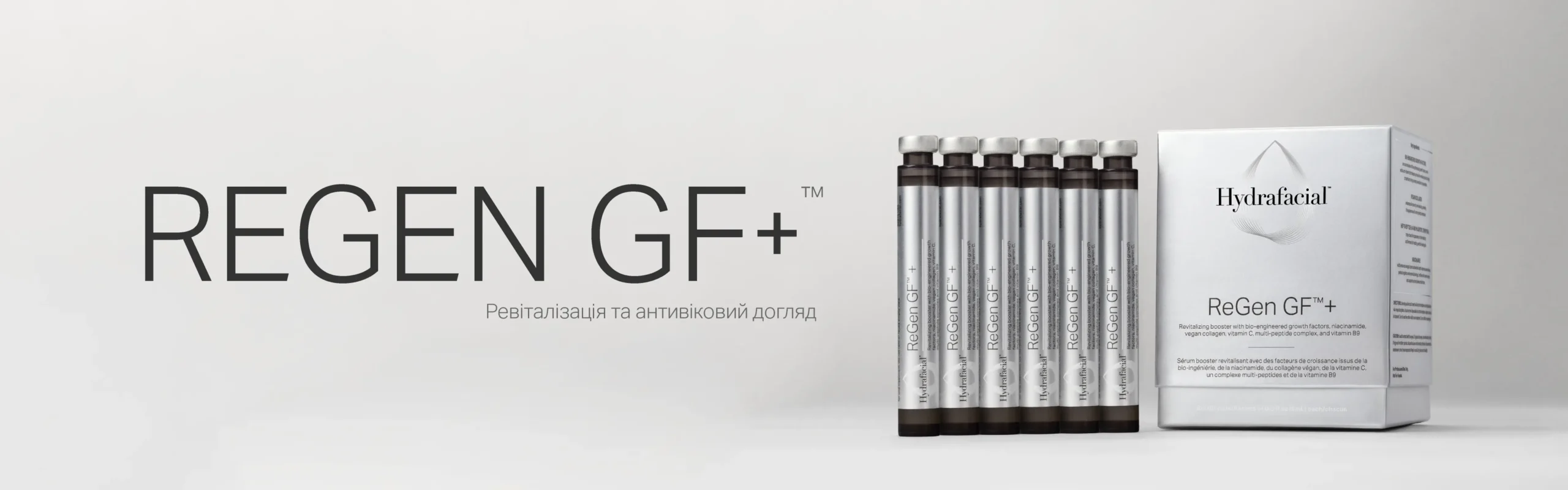 Бустер ReGen GF™ +